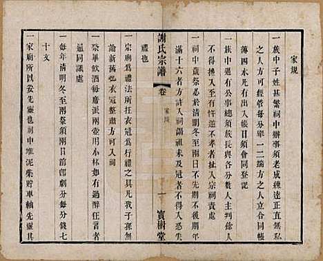 [下载][谢氏宗谱]江苏谢氏(共二十二卷)__清光绪六年（1880）_二.pdf