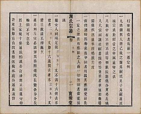 [下载][谢氏宗谱]江苏谢氏(共二十二卷)__清光绪六年（1880）_二.pdf