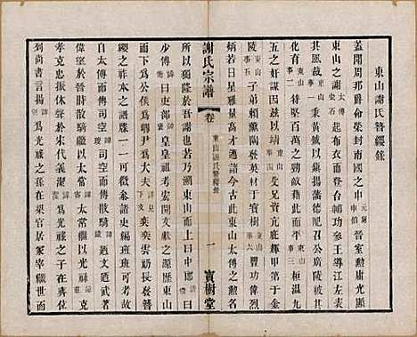 [下载][谢氏宗谱]江苏谢氏(共二十二卷)__清光绪六年（1880）_二.pdf