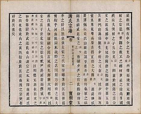 [下载][谢氏宗谱]江苏谢氏(共二十二卷)__清光绪六年（1880）_二.pdf