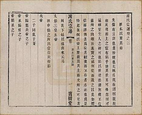 [下载][谢氏宗谱]江苏谢氏(共二十二卷)__清光绪六年（1880）_三.pdf