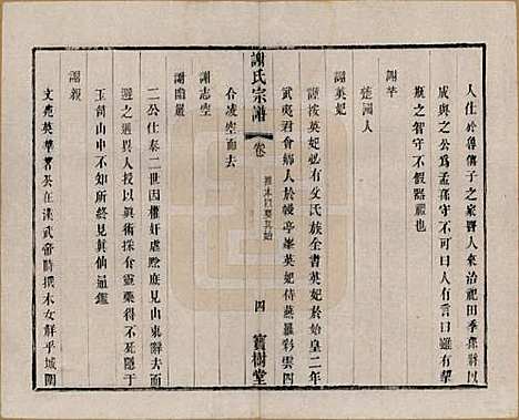 [下载][谢氏宗谱]江苏谢氏(共二十二卷)__清光绪六年（1880）_三.pdf