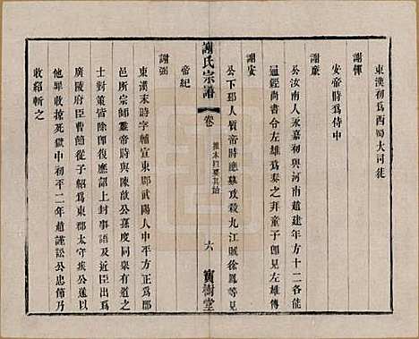 [下载][谢氏宗谱]江苏谢氏(共二十二卷)__清光绪六年（1880）_三.pdf