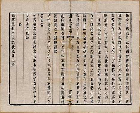 [下载][谢氏宗谱]江苏谢氏(共二十二卷)__清光绪六年（1880）_四.pdf