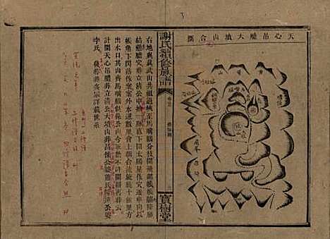 [下载][谢氏续修族谱]湖南谢氏__清宣统3年1911_三十七.pdf