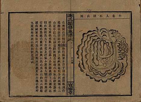 [下载][谢氏续修族谱]湖南谢氏__清宣统3年1911_三十八.pdf