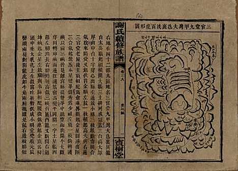 [下载][谢氏续修族谱]湖南谢氏__清宣统3年1911_三十八.pdf