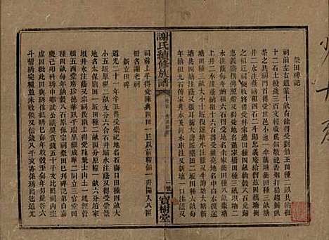 [下载][谢氏续修族谱]湖南谢氏__清宣统3年1911_三十九.pdf