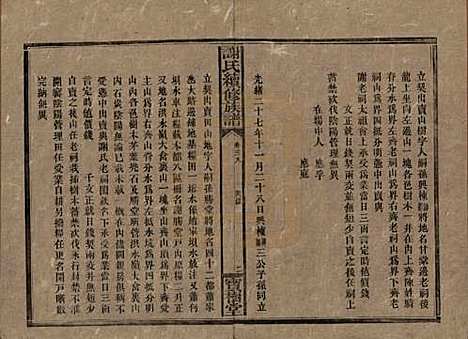 [下载][谢氏续修族谱]湖南谢氏__清宣统3年1911_三十九.pdf