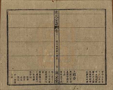 [下载][熊氏宗谱]中国熊氏(共十卷首二卷)__民国三十一年（1942）_三.pdf