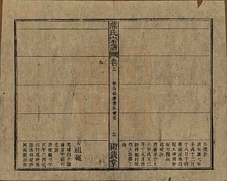 [下载][熊氏宗谱]中国熊氏(共十卷首二卷)__民国三十一年（1942）_三.pdf