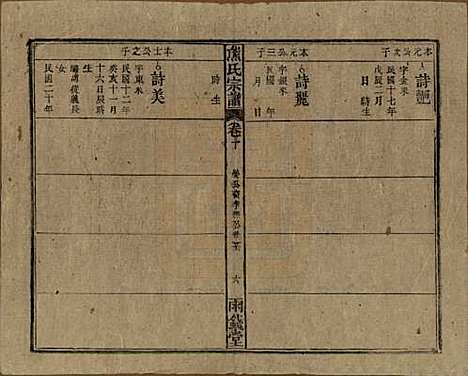 [下载][熊氏宗谱]中国熊氏(共十卷首二卷)__民国三十一年（1942）_十.pdf