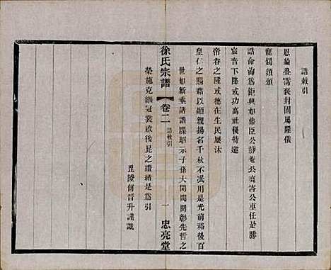 [下载][徐氏宗谱]中国徐氏(共十卷)__民国二十八年（1939）_二.pdf