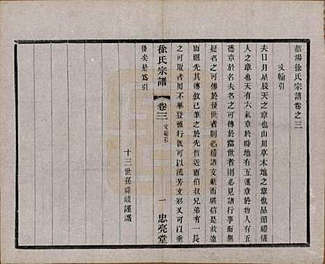 [下载][徐氏宗谱]中国徐氏(共十卷)__民国二十八年（1939）_三.pdf