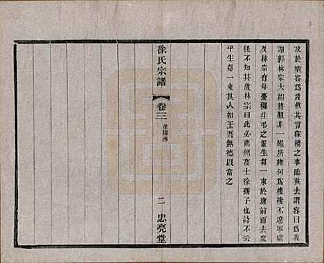 [下载][徐氏宗谱]中国徐氏(共十卷)__民国二十八年（1939）_三.pdf