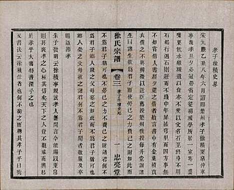 [下载][徐氏宗谱]中国徐氏(共十卷)__民国二十八年（1939）_三.pdf