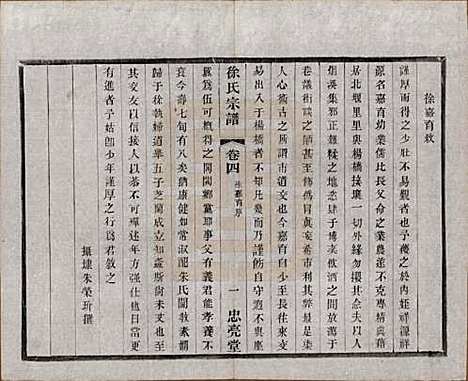 [下载][徐氏宗谱]中国徐氏(共十卷)__民国二十八年（1939）_四.pdf