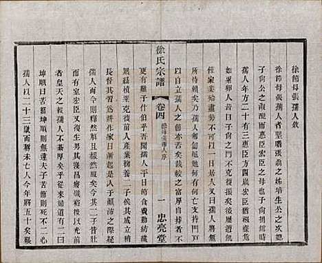 [下载][徐氏宗谱]中国徐氏(共十卷)__民国二十八年（1939）_四.pdf