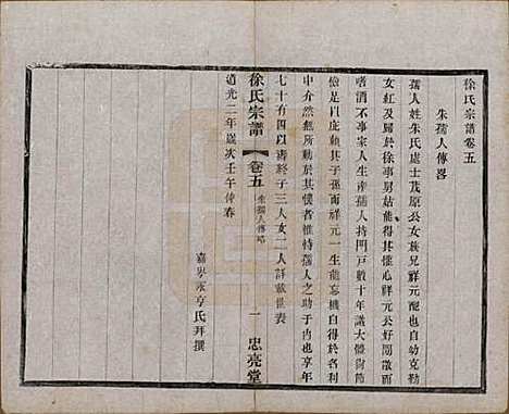 [下载][徐氏宗谱]中国徐氏(共十卷)__民国二十八年（1939）_五.pdf