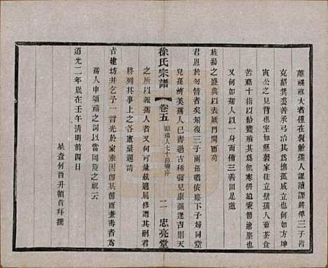 [下载][徐氏宗谱]中国徐氏(共十卷)__民国二十八年（1939）_五.pdf