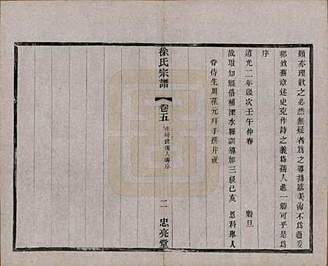 [下载][徐氏宗谱]中国徐氏(共十卷)__民国二十八年（1939）_五.pdf