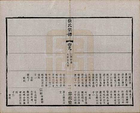 [下载][徐氏宗谱]中国徐氏(共十卷)__民国二十八年（1939）_九.pdf