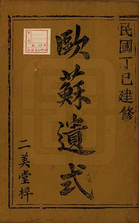 [下载][会稽五云乡徐氏宗谱]浙江徐氏(共二十卷)__民国六年（1917）_一.pdf