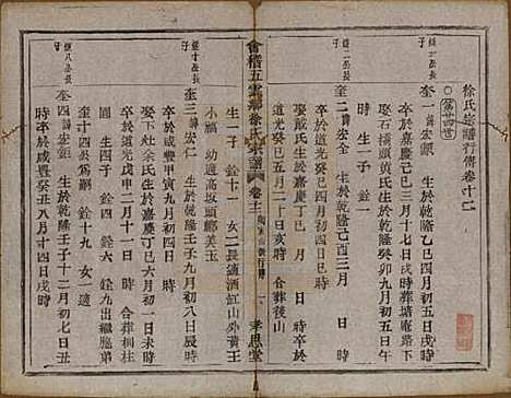 [下载][会稽五云乡徐氏宗谱]浙江徐氏(共二十卷)__民国六年（1917）_十二.pdf