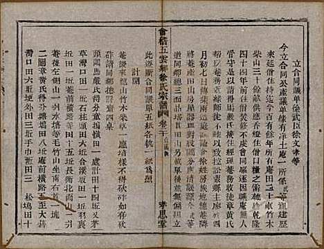 [下载][会稽五云乡徐氏宗谱]浙江徐氏(共二十卷)__民国六年（1917）_二十.pdf