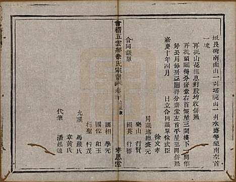 [下载][会稽五云乡徐氏宗谱]浙江徐氏(共二十卷)__民国六年（1917）_二十.pdf