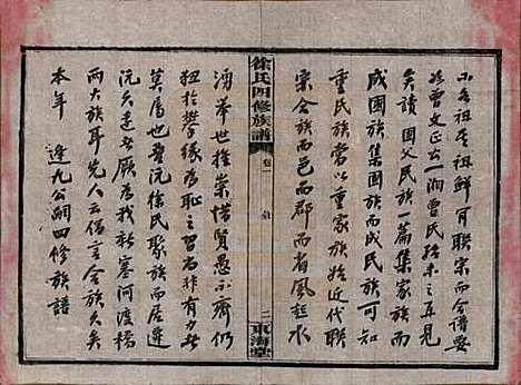 [下载][徐氏四修族谱]湖南徐氏(共十二卷)__民国三十六年（1947）_一.pdf