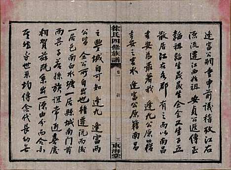 [下载][徐氏四修族谱]湖南徐氏(共十二卷)__民国三十六年（1947）_一.pdf