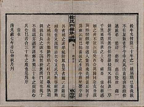 [下载][徐氏四修族谱]湖南徐氏(共十二卷)__民国三十六年（1947）_二.pdf