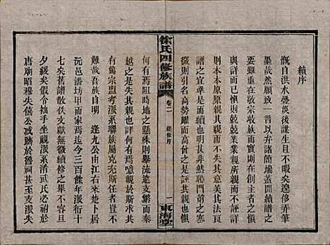 [下载][徐氏四修族谱]湖南徐氏(共十二卷)__民国三十六年（1947）_二.pdf