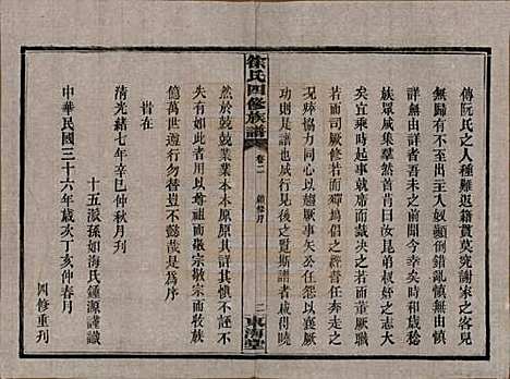 [下载][徐氏四修族谱]湖南徐氏(共十二卷)__民国三十六年（1947）_二.pdf