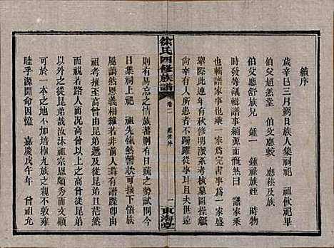 [下载][徐氏四修族谱]湖南徐氏(共十二卷)__民国三十六年（1947）_二.pdf