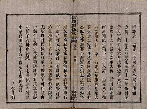 [下载][徐氏四修族谱]湖南徐氏(共十二卷)__民国三十六年（1947）_五.pdf