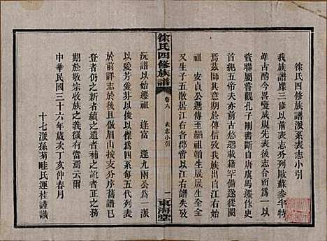 [下载][徐氏四修族谱]湖南徐氏(共十二卷)__民国三十六年（1947）_六.pdf