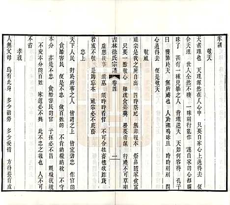 [下载][吉林永吉徐氏宗谱]吉林徐氏(共四卷)__民国十九年（1930）_四.pdf