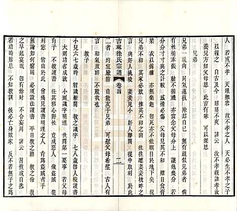 [下载][吉林永吉徐氏宗谱]吉林徐氏(共四卷)__民国十九年（1930）_四.pdf