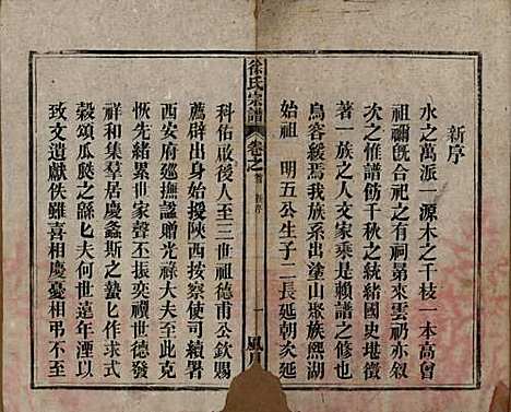 [下载][徐氏宗谱]中国徐氏(共四卷首一卷末一卷)__民国十五年（1926）_一.pdf