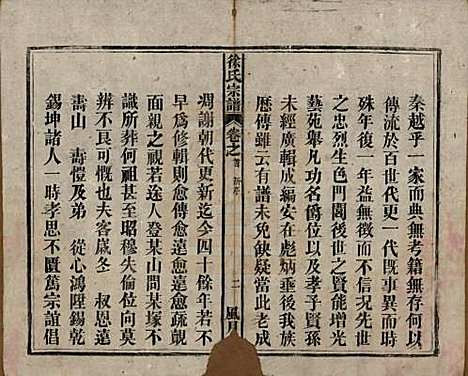 [下载][徐氏宗谱]中国徐氏(共四卷首一卷末一卷)__民国十五年（1926）_一.pdf