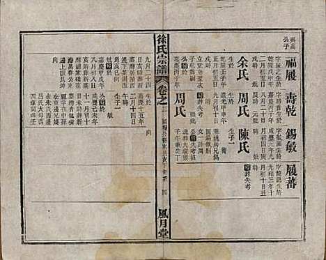 [下载][徐氏宗谱]中国徐氏(共四卷首一卷末一卷)__民国十五年（1926）_三.pdf