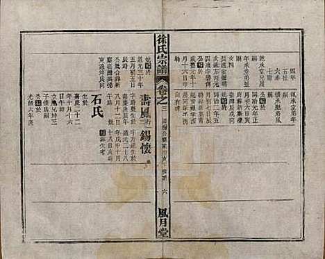 [下载][徐氏宗谱]中国徐氏(共四卷首一卷末一卷)__民国十五年（1926）_三.pdf