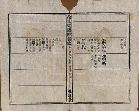 [下载][徐氏宗谱]中国徐氏(共四卷首一卷末一卷)__民国十五年（1926）_四.pdf