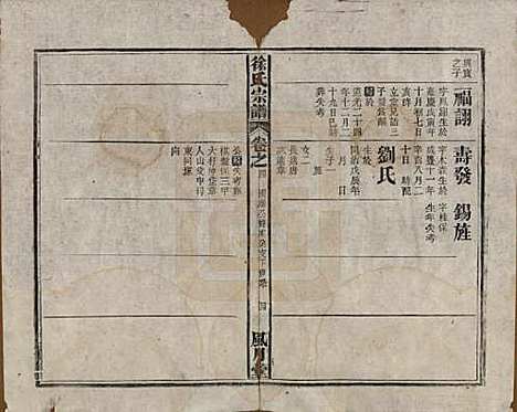 [下载][徐氏宗谱]中国徐氏(共四卷首一卷末一卷)__民国十五年（1926）_四.pdf