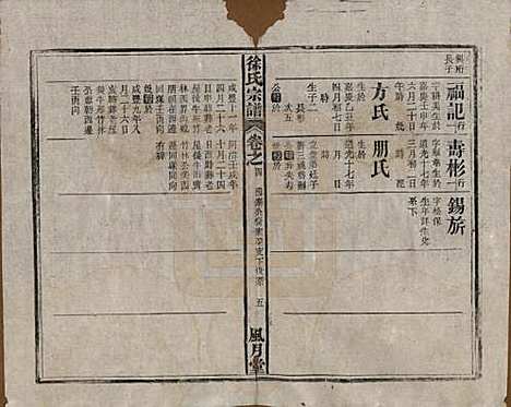 [下载][徐氏宗谱]中国徐氏(共四卷首一卷末一卷)__民国十五年（1926）_四.pdf