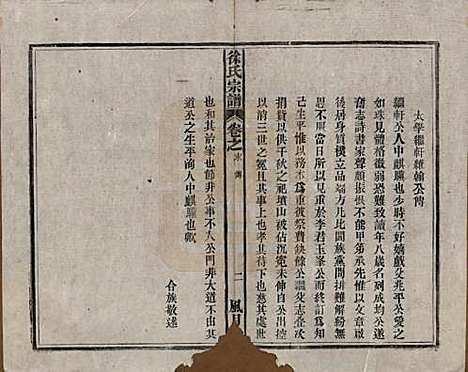 [下载][徐氏宗谱]中国徐氏(共四卷首一卷末一卷)__民国十五年（1926）_五.pdf