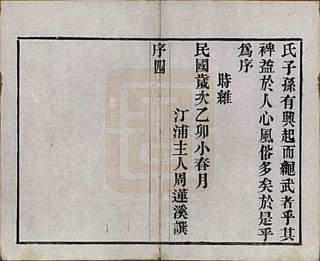 [下载][徐氏宗谱]中国徐氏(共八卷)__民国四年（1915）_一.pdf