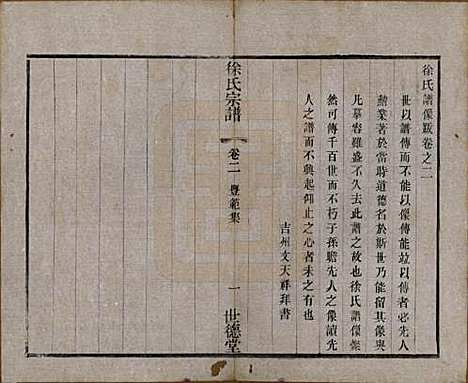 [下载][徐氏宗谱]中国徐氏(共八卷)__民国四年（1915）_二.pdf